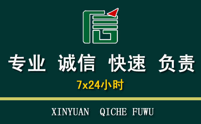 关于闽清汽车道路救援